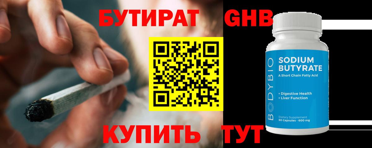 Бутират 1.4BDO Бор