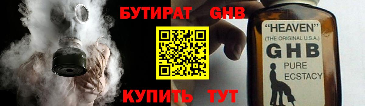 БУТИРАТ  БУТИРАТ вода  Вход с VPN  Бор 