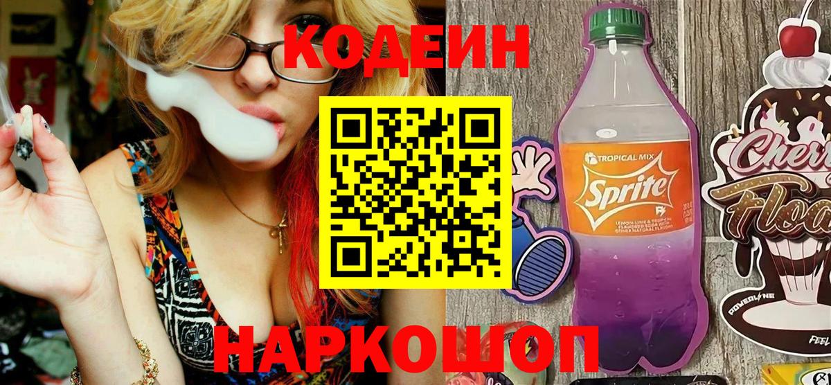 Кодеиновый сироп Lean Purple Drank Бор