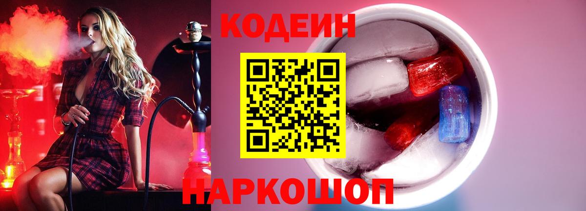 купить  сайты  Вход с VPN  Codein напиток Lean (лин)  Бор  Кодеин Purple Drank 