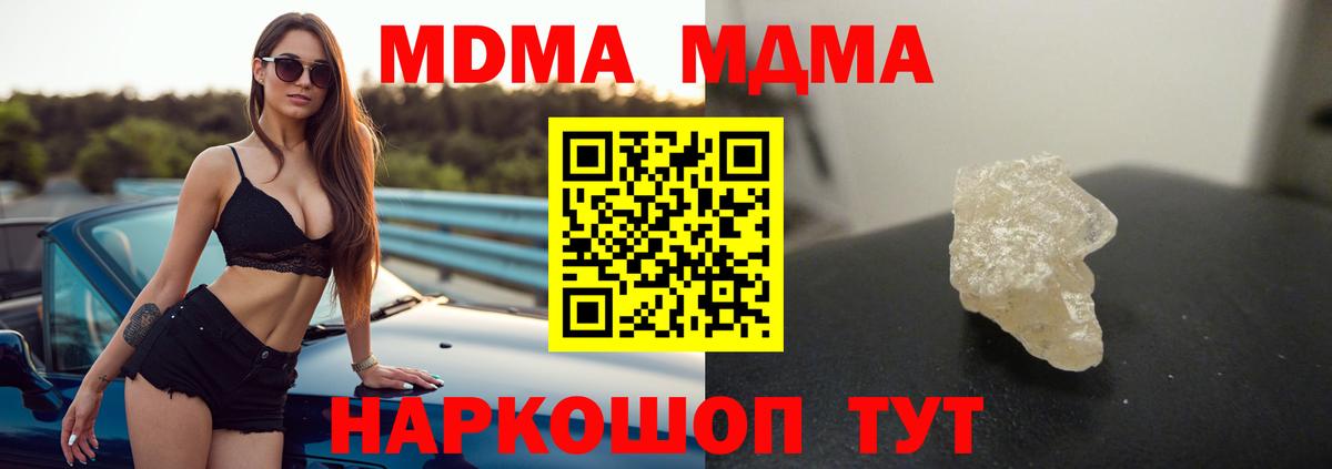 МДМА кристаллы  Вход с VPN  МДМА  MDMA Molly  Бор 