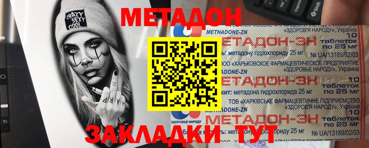 Метадон кристалл  Вход с VPN  Бор  МЕТАДОН белоснежный 